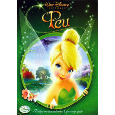 Феи [DVD]