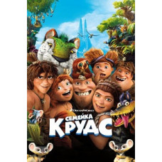 Сімейка Крудс [DVD]