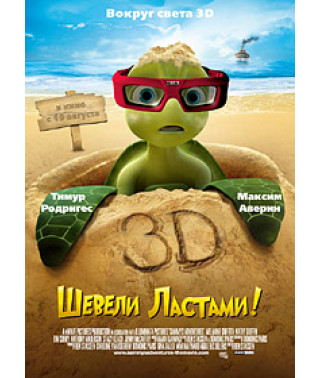 Ворушили ластами! [DVD]