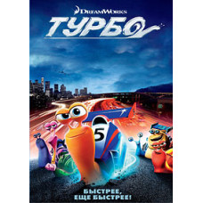 Turbo [DVD]