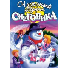 Чудесный подарок снеговика [DVD]