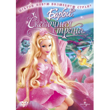 Барбі: Казкова країна [DVD]