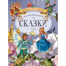Ганс Христиан Андерсен. Сказки [DVD]