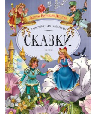 Hans Christian Andersen. Fairy Tales [DVD]