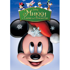 Міккі: і знову під різдво [DVD]