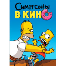 The Simpsons Movie [DVD]