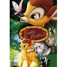 Бембі, Бембі 2 [DVD]