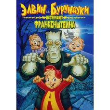 Alvin and the Chipmunks Meet Frankenstein [DVD]