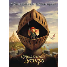 Приключения Десперо [DVD]
