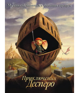 Пригоди Десперо [DVD]
