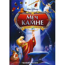The Sword in the Stone [DVD]