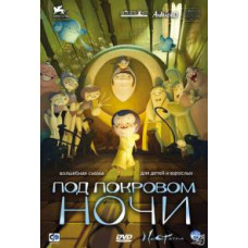Під покровом Ночі [DVD]