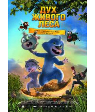 Дух живого лісу [DVD]