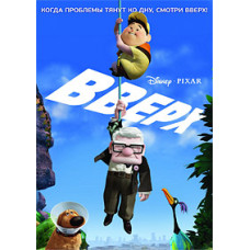 Вгору [DVD]