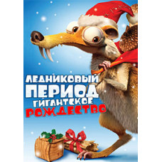 Ice Age: A Giant Christmas [DVD]