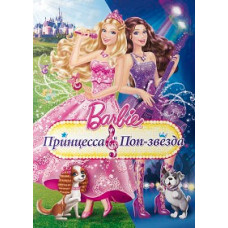 Barbie: The Princess and the Popstar [DVD]