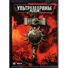 Ultramarines [DVD]