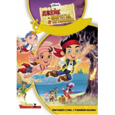 Джейк и пираты Нетландии [DVD]