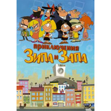 The Adventures of Zip and Zap (Zip and Zap Meet the Monsters, Zip and Zap) [DVD]