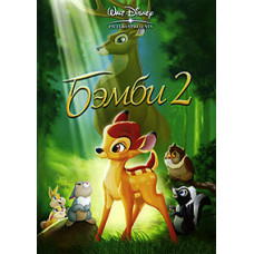 Bambi 2 [DVD]