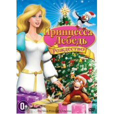 The Swan Princess: A Christmas [DVD]