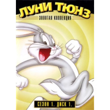 Веселые мелодии. Золотая коллекция. [DVD]