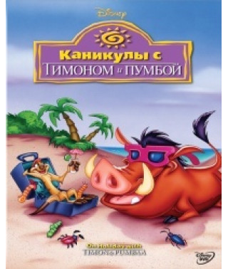 Holidays with Timon and Pumbaa [DVD]
