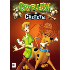 Скубі Ду! І скелети [DVD]