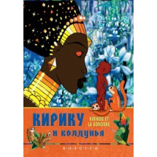 Kiriku and the Witch [DVD]