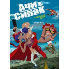 Achi and Sipak - Killer Duo [DVD]