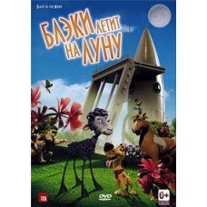 Блекі летить на Місяць [DVD]