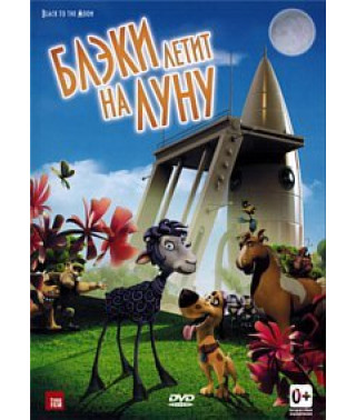 Blackie Goes to the Moon [DVD]