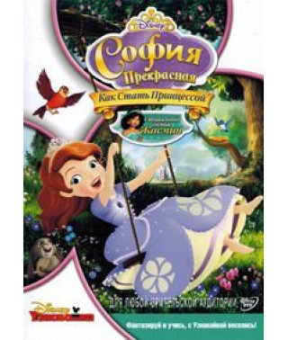 София Прекрасная (1-4 сезон) [4 DVD]