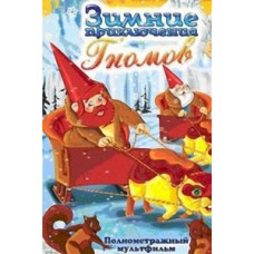 Winter Adventures of the Dwarves [DVD]