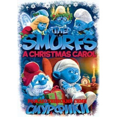 Смурфики. Різдвяний гімн [DVD]