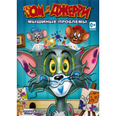 Tom and Jerry: Mouse Trouble [DVD]