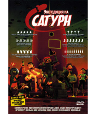 Експедиція на Сатурн [DVD]