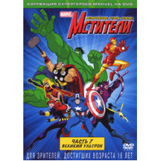 Avengers: Earth's Mightiest Heroes [DVD]