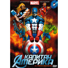 Нові Месники (Захисники справедливості) [DVD]