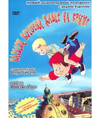 Carlson, who lives on the roof [DVD] (2002)