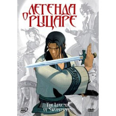 The Legend of the Knight [DVD]