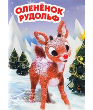 Rudolph the Reindeer [DVD]