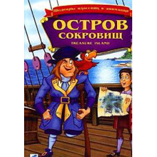 Treasure Island [DVD]