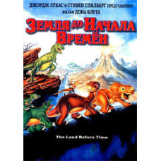 Земля до начала времен [DVD]