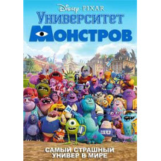 Monsters University [DVD]