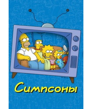 Симпсоны (Сезон 1) [DVD]