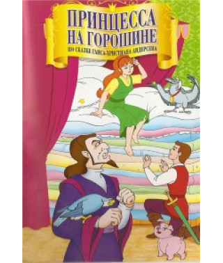 The Princess and the Pea [DVD]