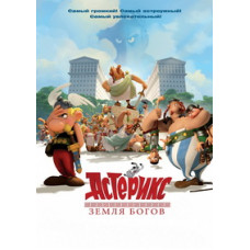 Asterix: Land of the Gods [DVD]
