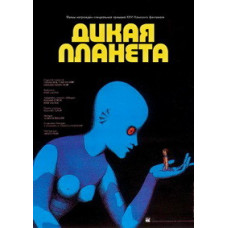 Fantastic Planet (Wild Planet) [DVD]