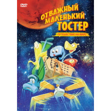 The Brave Little Toaster 3: Journey to Mars [DVD]